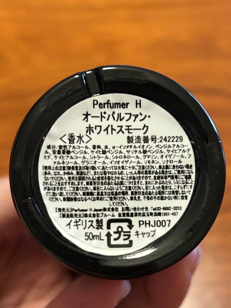 PERFUMER H WHITE SMOKE オードパルファン