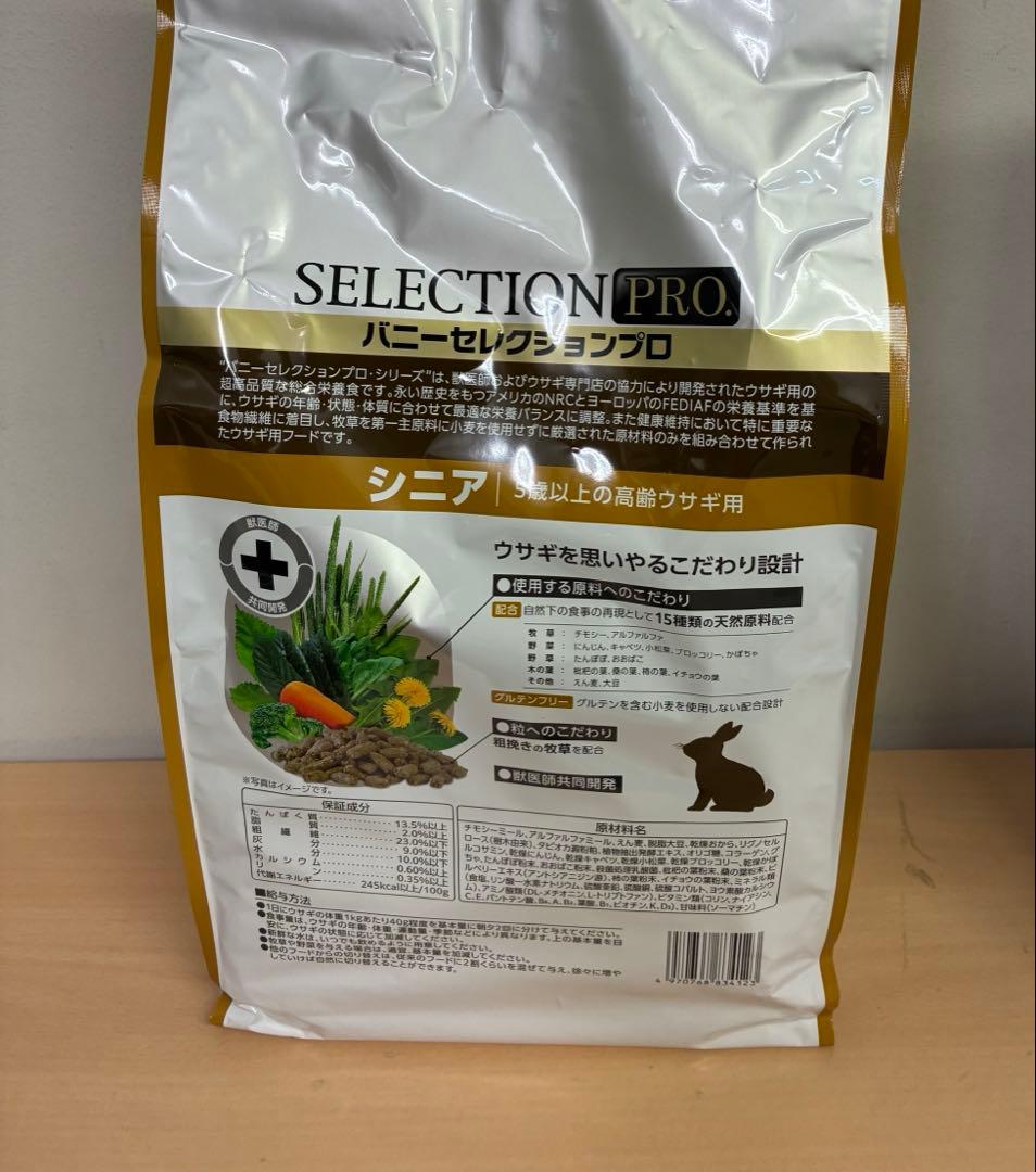 《数量限定！感謝SALE！》バニーセレクションプロ シニア2.25kg×2袋