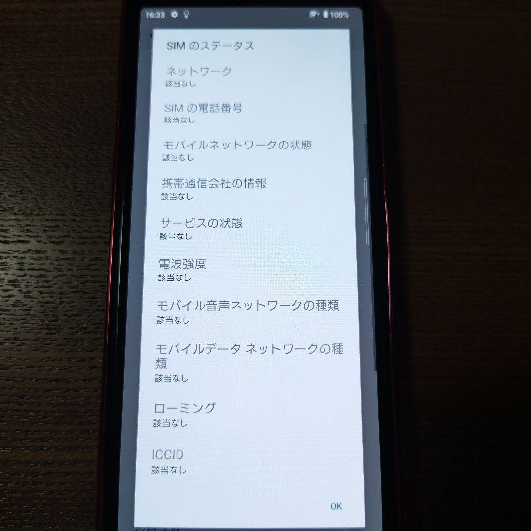 【Xperia 10 Ⅱ】SONY SOV43 SIMフリー auリフレッシュ品