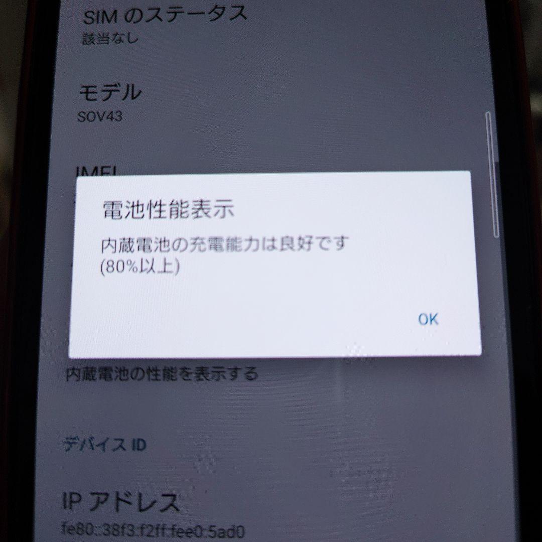 【Xperia 10 Ⅱ】SONY SOV43 SIMフリー auリフレッシュ品