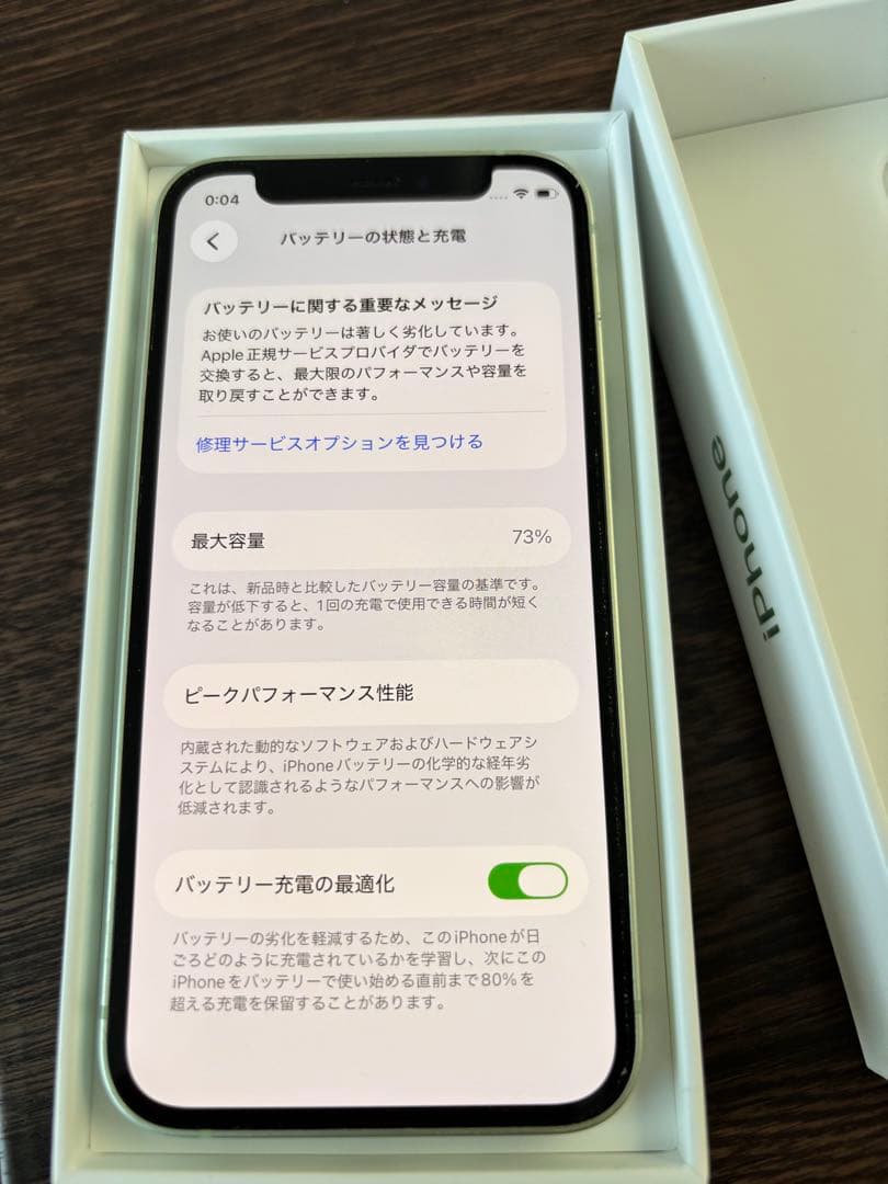 Apple iPhone 12 mini グリーン 本体 箱付き