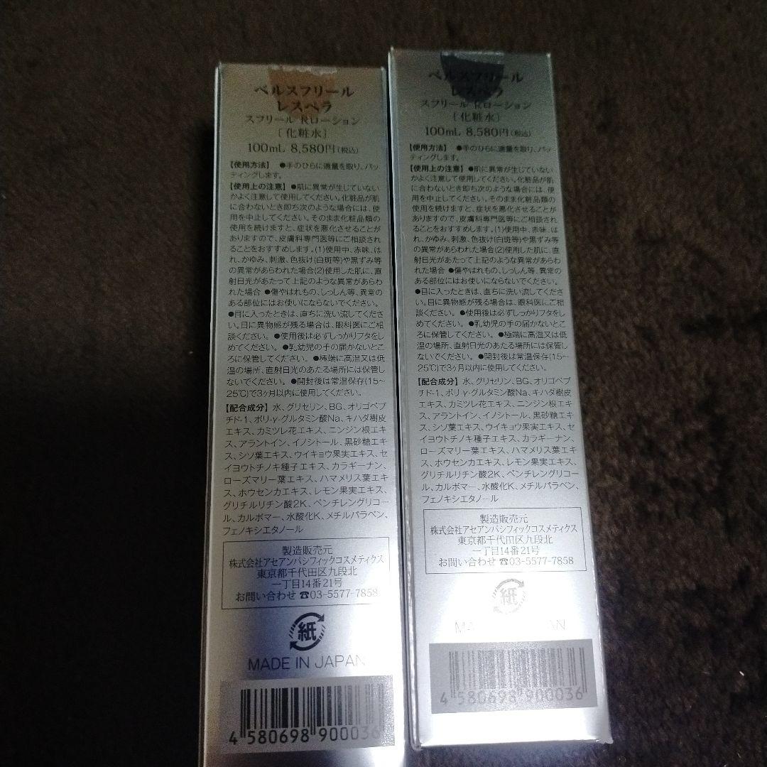 Belle Soufleuir スキンケアセット
