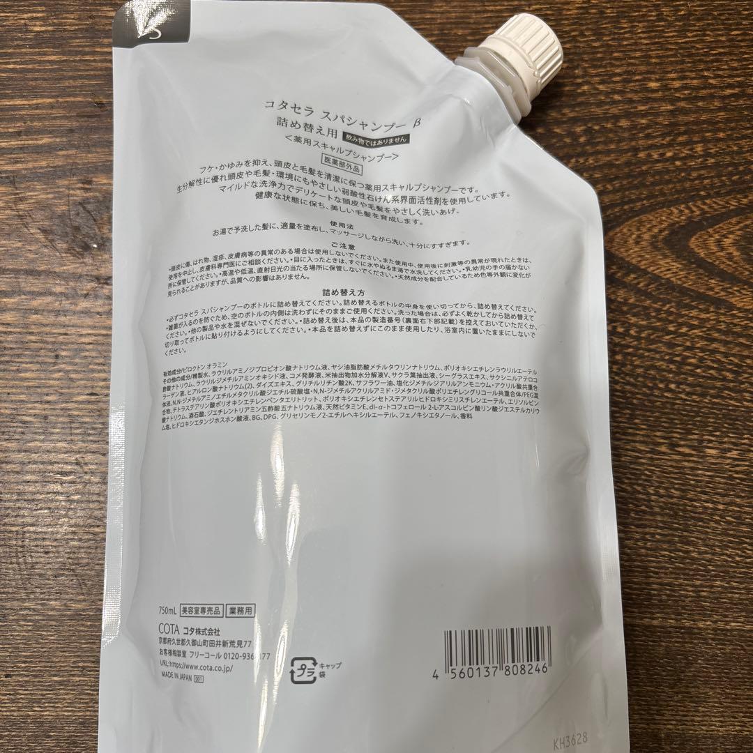 COTA セラスパ　シャンプー 750ml 詰替