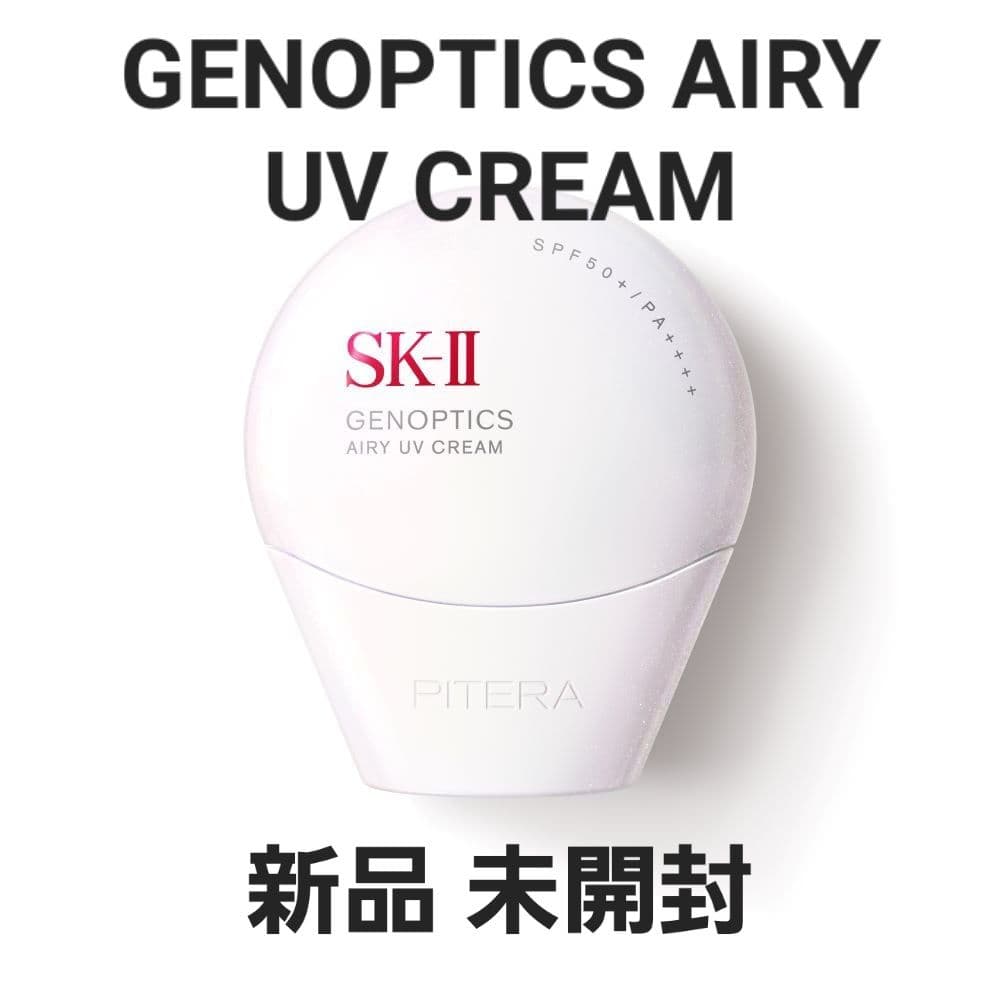 新品 SK-II ジェノプティクス エアリー UV クリーム 30g