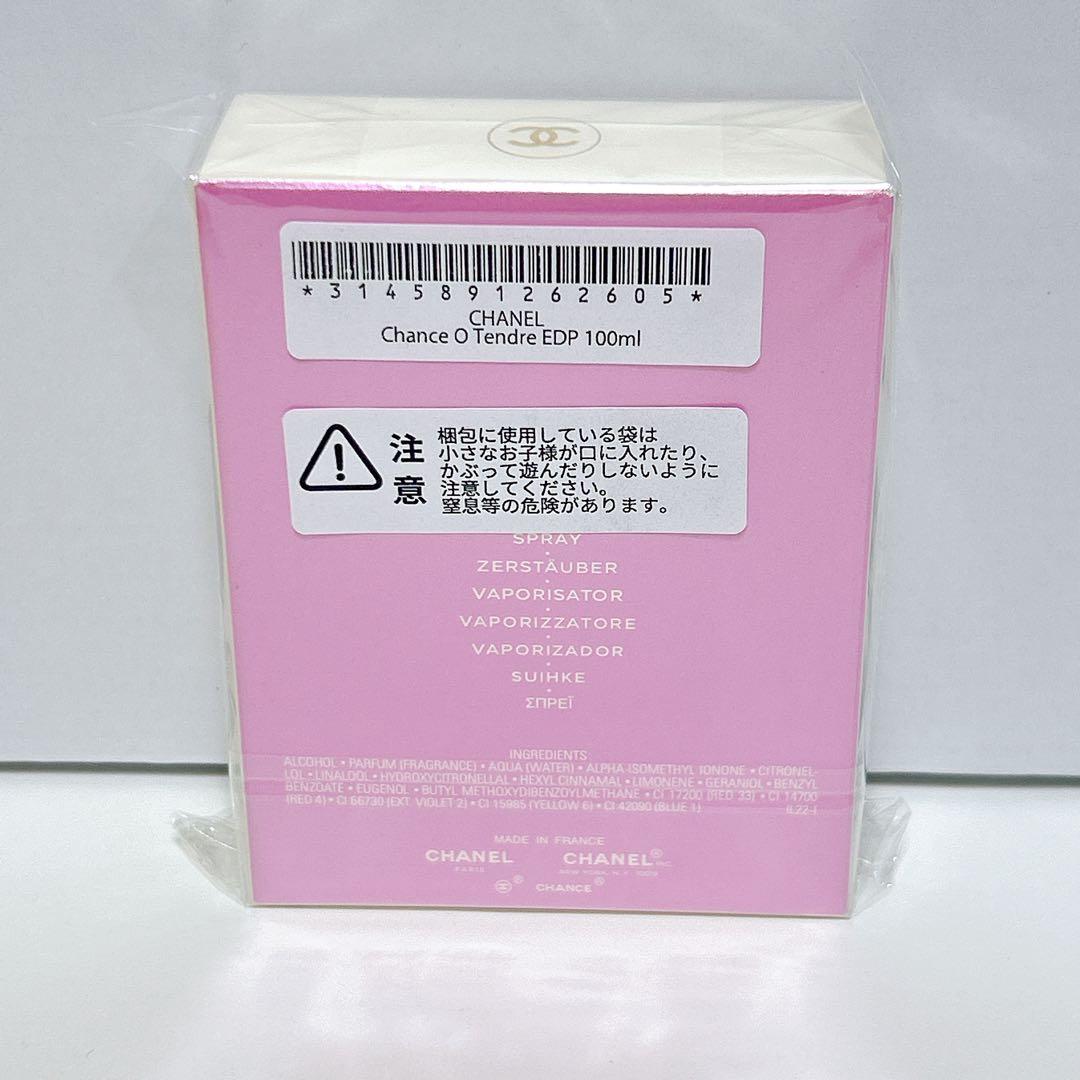 シャネル チャンス オー タンドゥル オードゥ パルファム 100ml 香水　①
