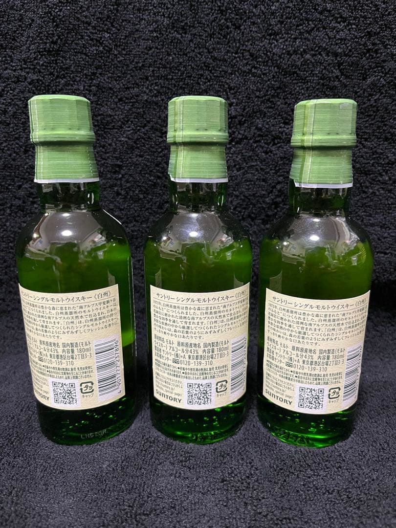 白州180mℓウィスキーミニボトル3本セット