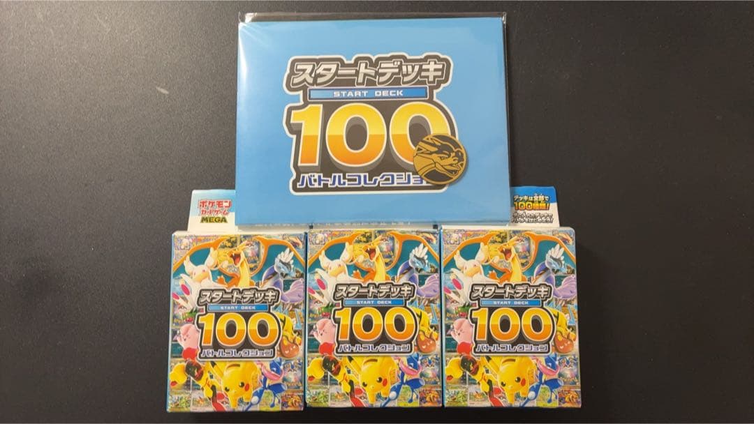 箱ヘコミあり新品未開封　ポケモンカード スタートデッキ100 3箱