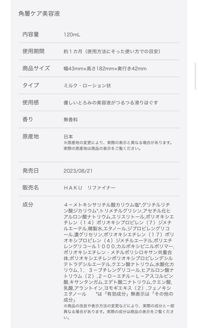 HAKU メラノフォーカスIV 美白美容液　付替新品　リファイナー　3点セット