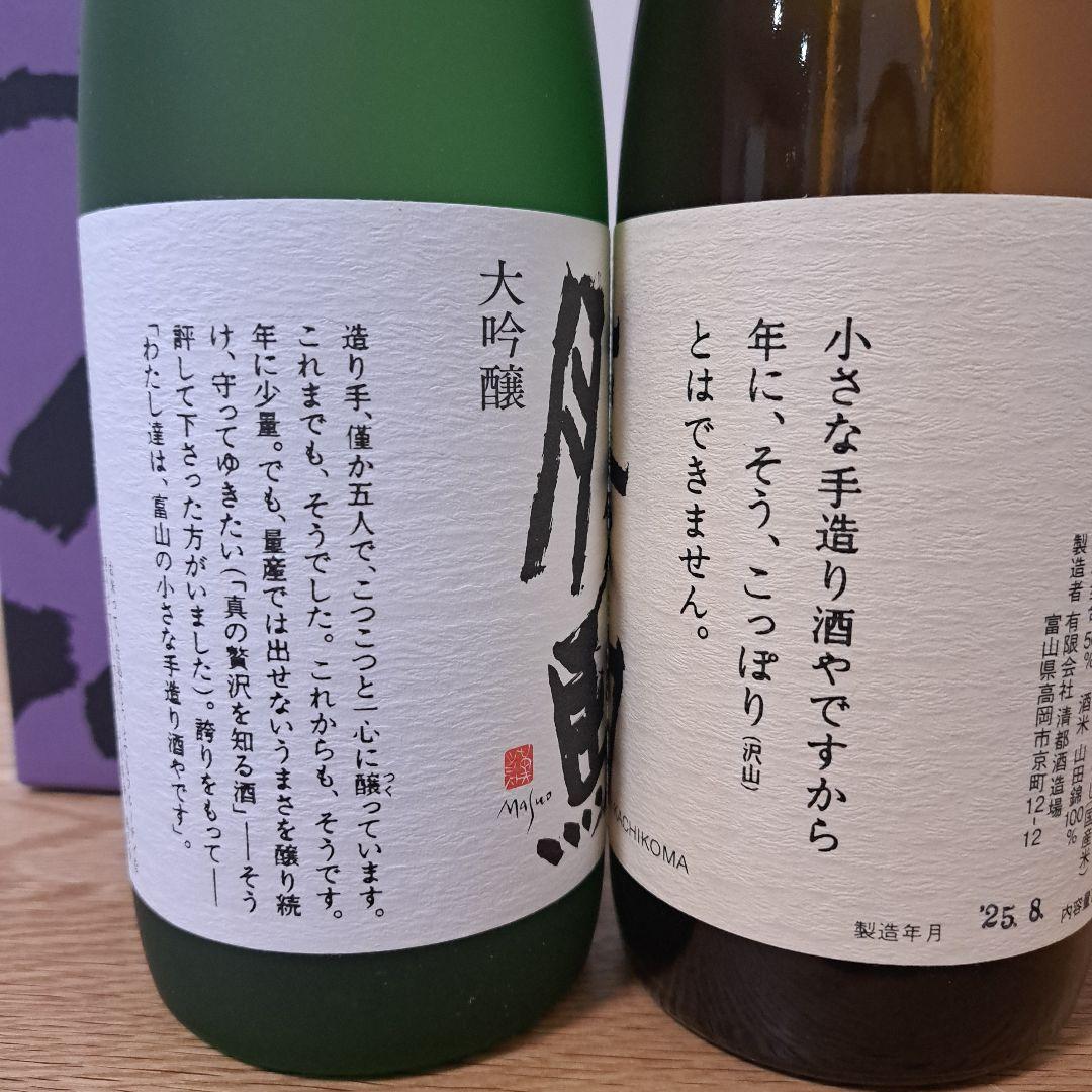 勝駒　大吟醸　純米吟醸酒　2025年 8月詰 720ml 2本セット