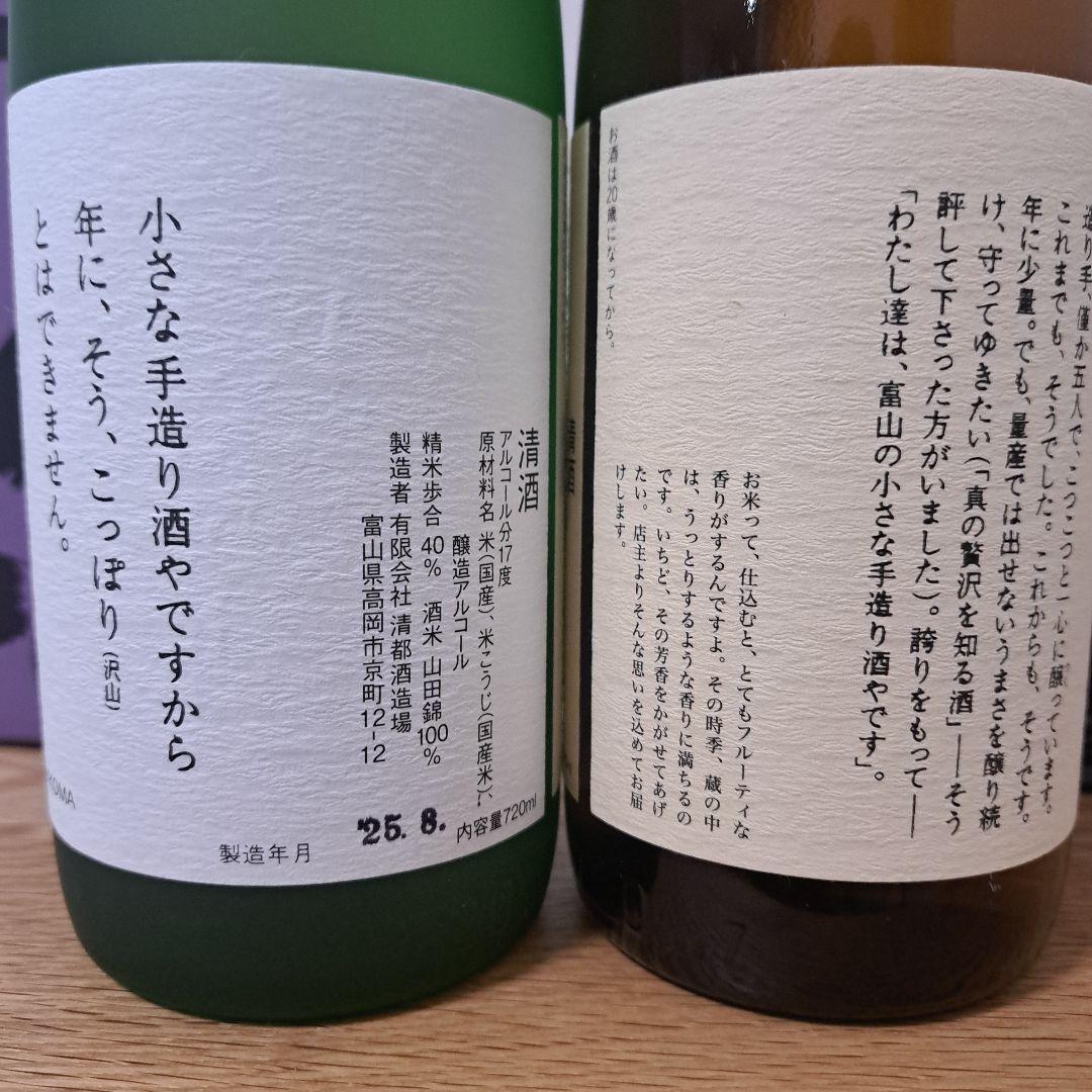 勝駒　大吟醸　純米吟醸酒　2025年 8月詰 720ml 2本セット