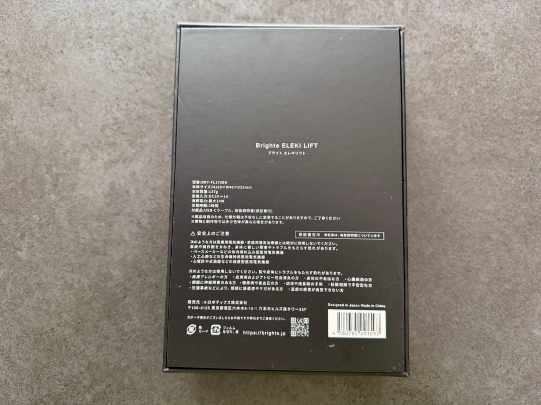 Brighte ELEKI LIFT 美顔器 おまけ付き