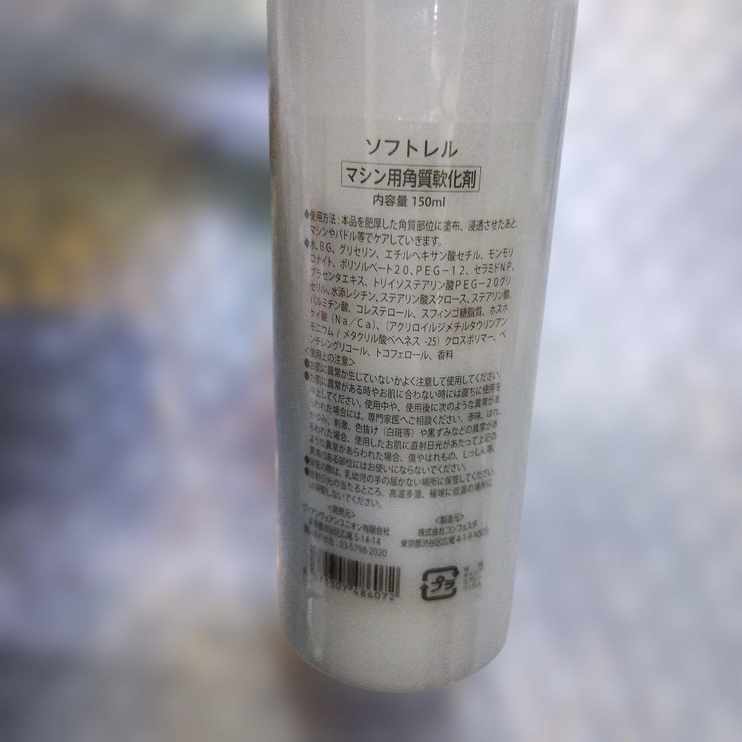 Mode nail ソフトレルフルセット(マシン用角質軟化剤)