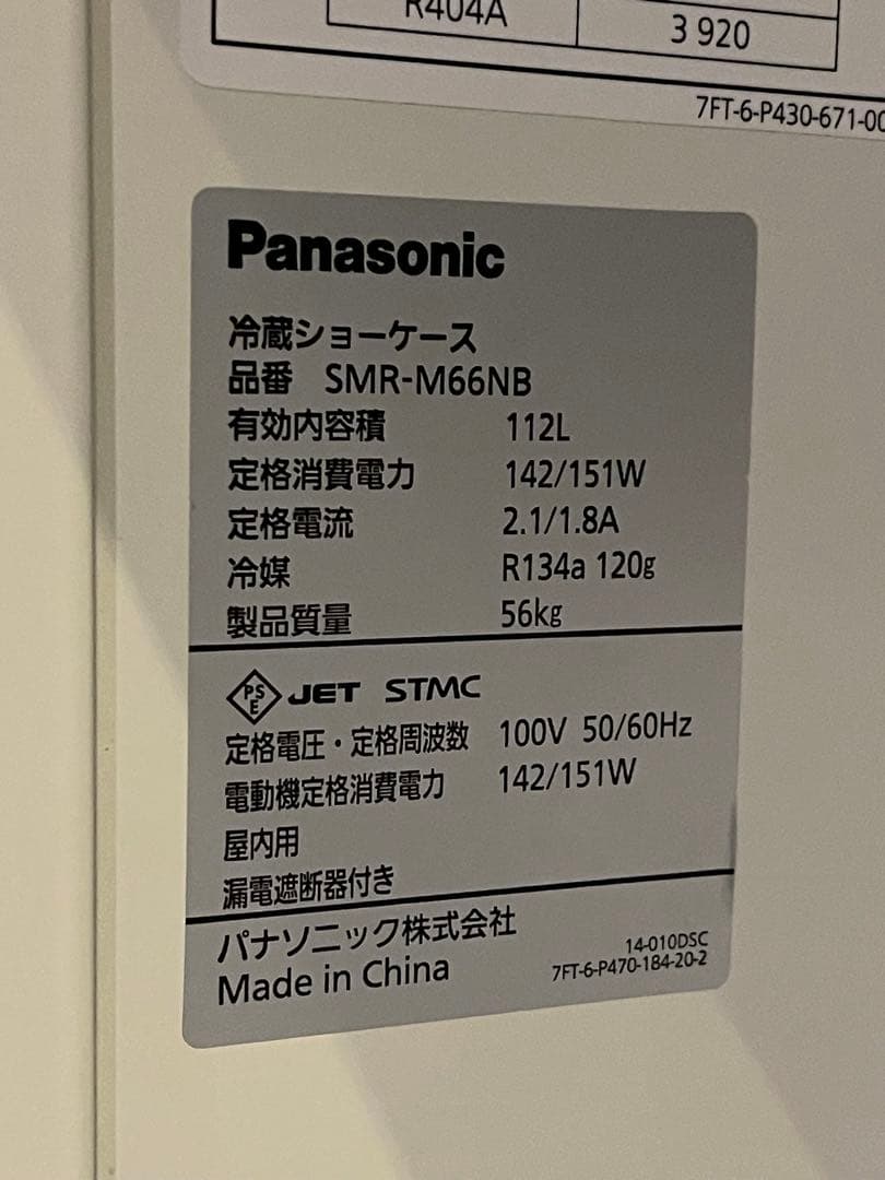 【本日売り切り大特価】パナソニック 冷蔵ショーケース SMR-M66NB