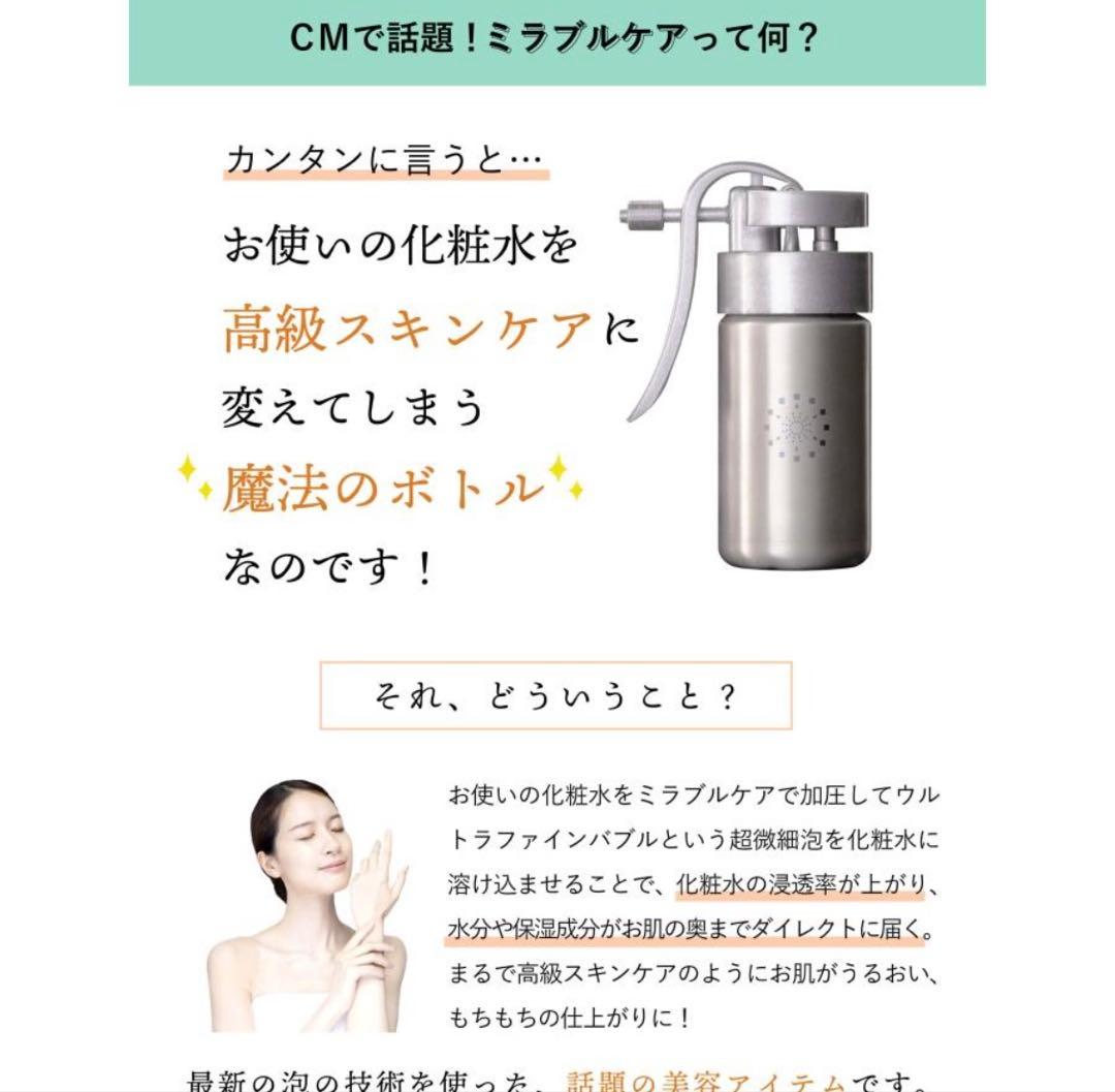 ミラブルケア ウルトラファインバブル　生成　スプレー サイエンス 正規品 新品