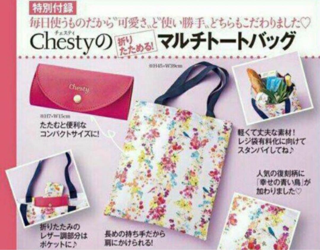 ★Chesty チェスティ★美人百花 大人百花 付録7点セット
