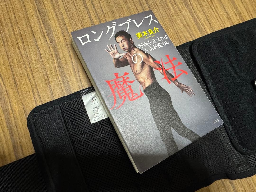 ★★★ LONG BREATH サポートベルト ★ Mサイズ ★★★