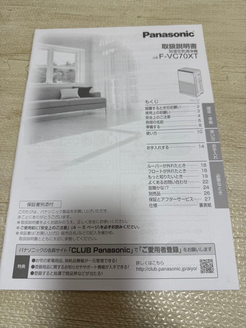 値引き　Panasonic 加湿空気清浄機 F-VC70XT 2021年モデル