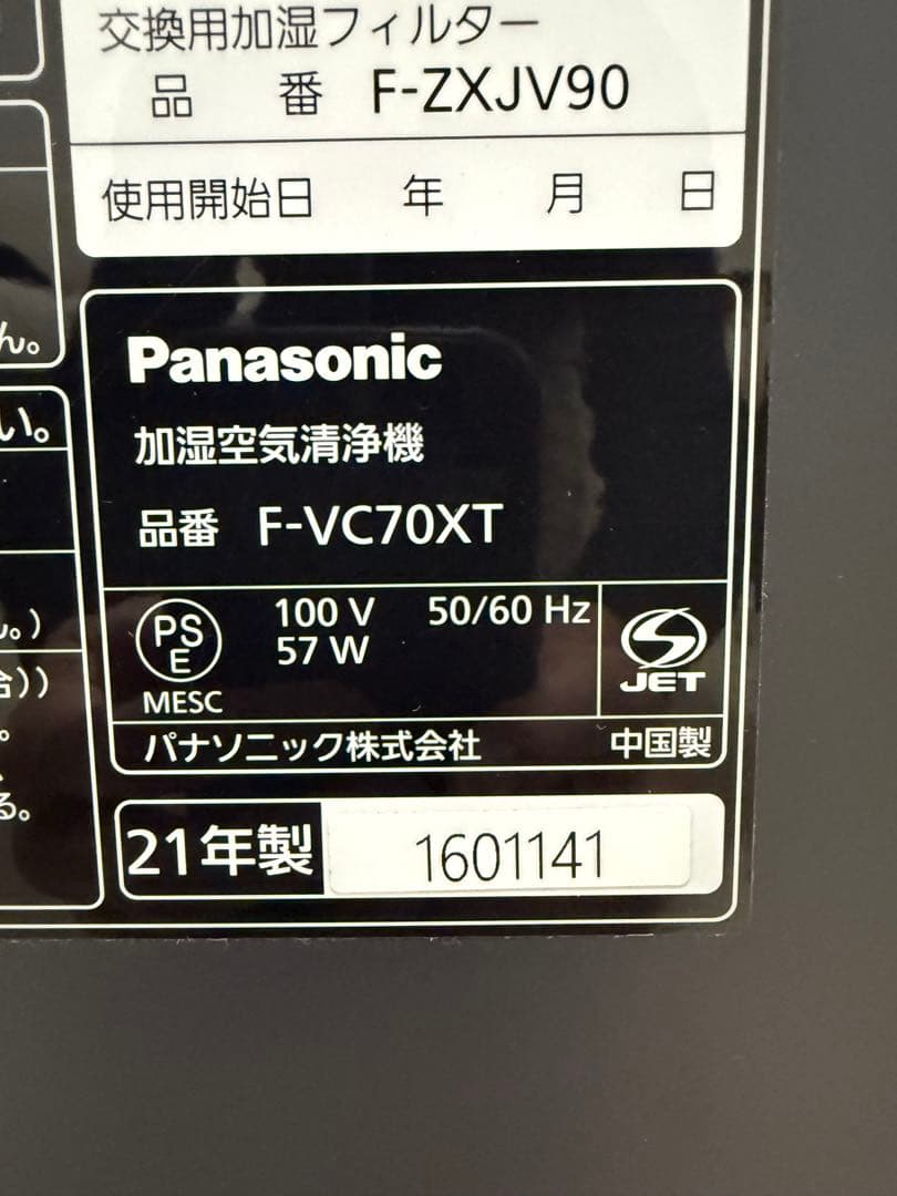 値引き　Panasonic 加湿空気清浄機 F-VC70XT 2021年モデル