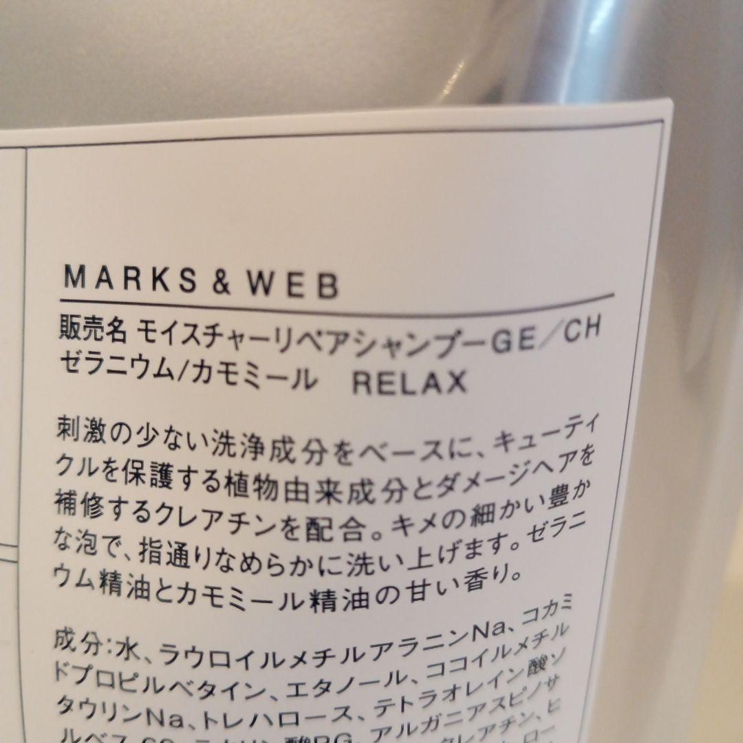 マークスアンドウェブ モイスチャーリペアシャンプー リラックス 詰替1000ml