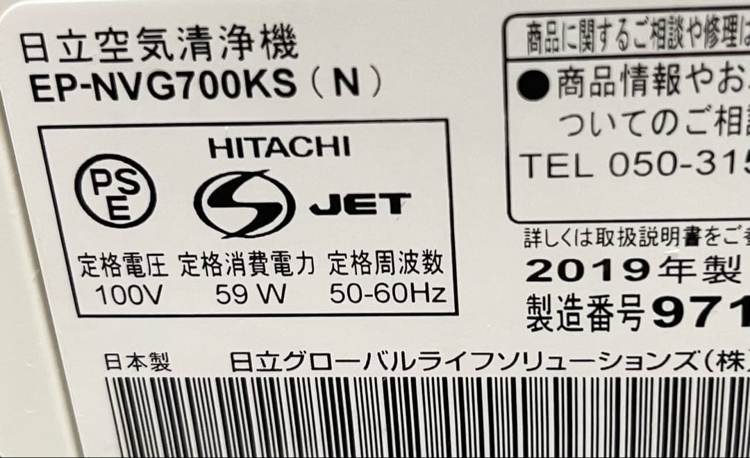 花粉対策　HITACHI 空気清浄機 クリエア EP-NVG700KS 日立