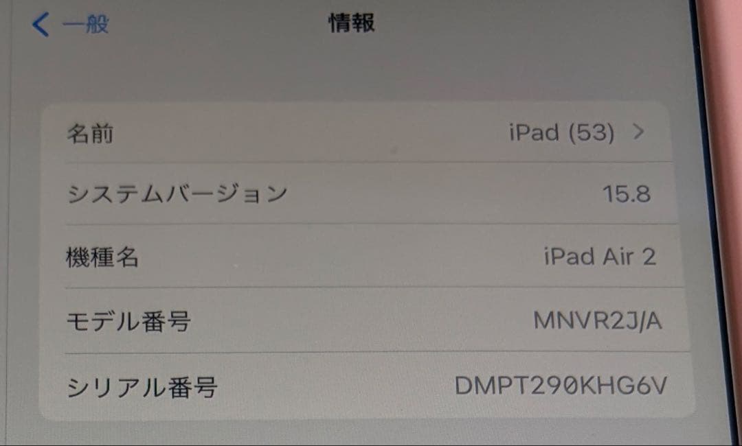 【ipad air2】32GB