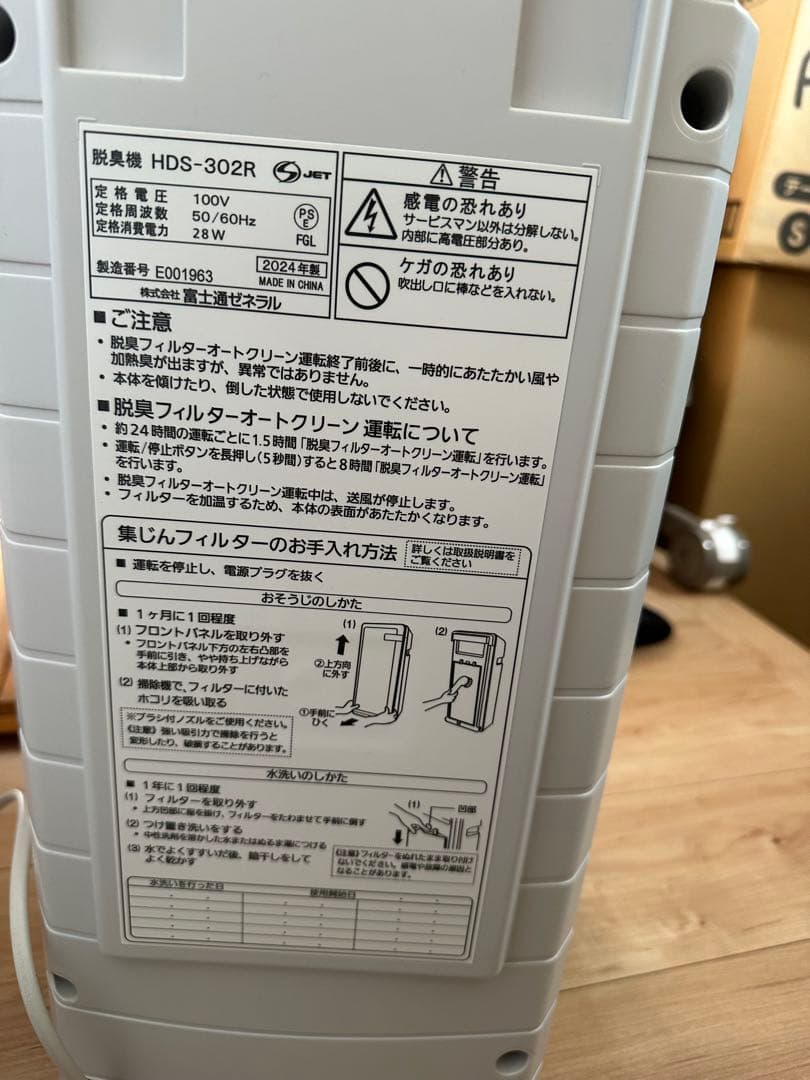 富士通 PLAZION 脱臭機 20畳用　HDS-302R