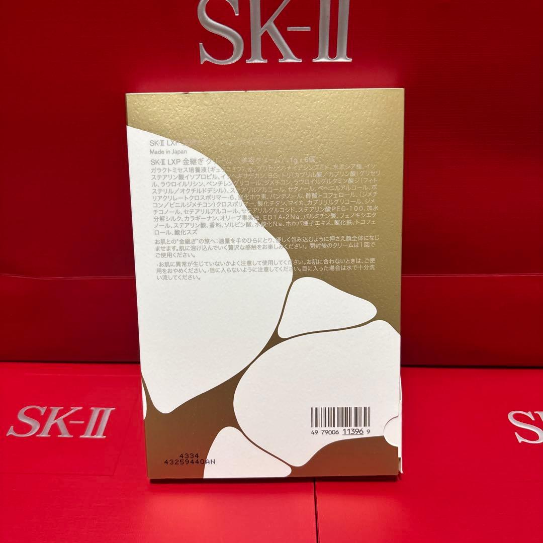 【未使用品】SK-II LXP 金継ぎクリーム トライアルキット5個入り