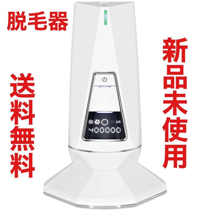 【交渉可】脱毛器