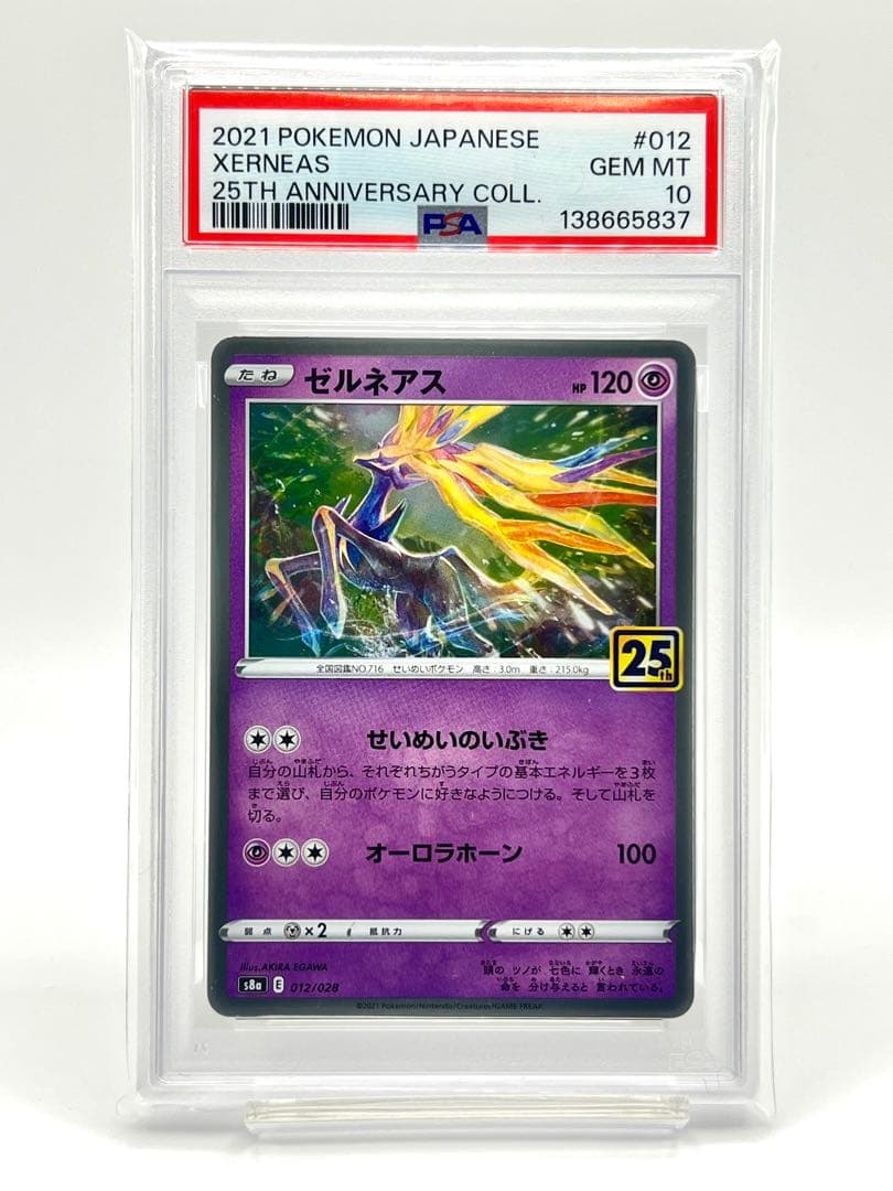 【2連番PSA10】ゼルネアス イベルタル 25周年 ホロ