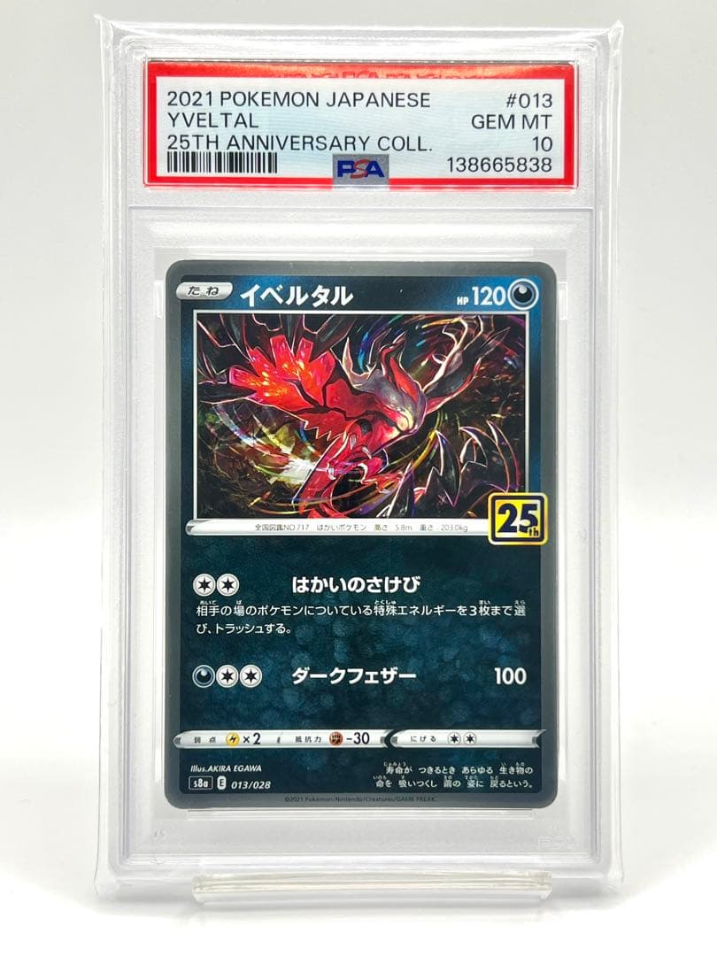 【2連番PSA10】ゼルネアス イベルタル 25周年 ホロ