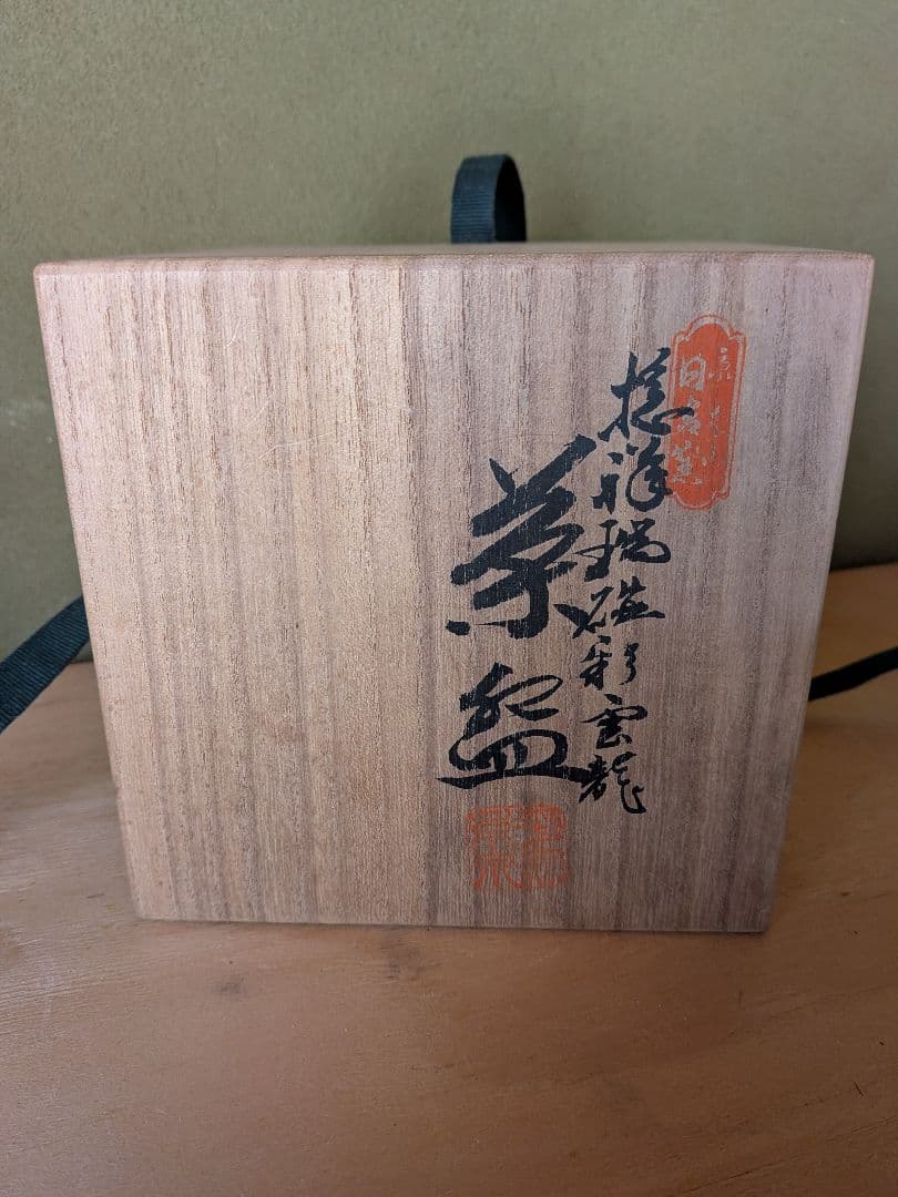 2代目加藤雲仙　抹茶茶碗　美品