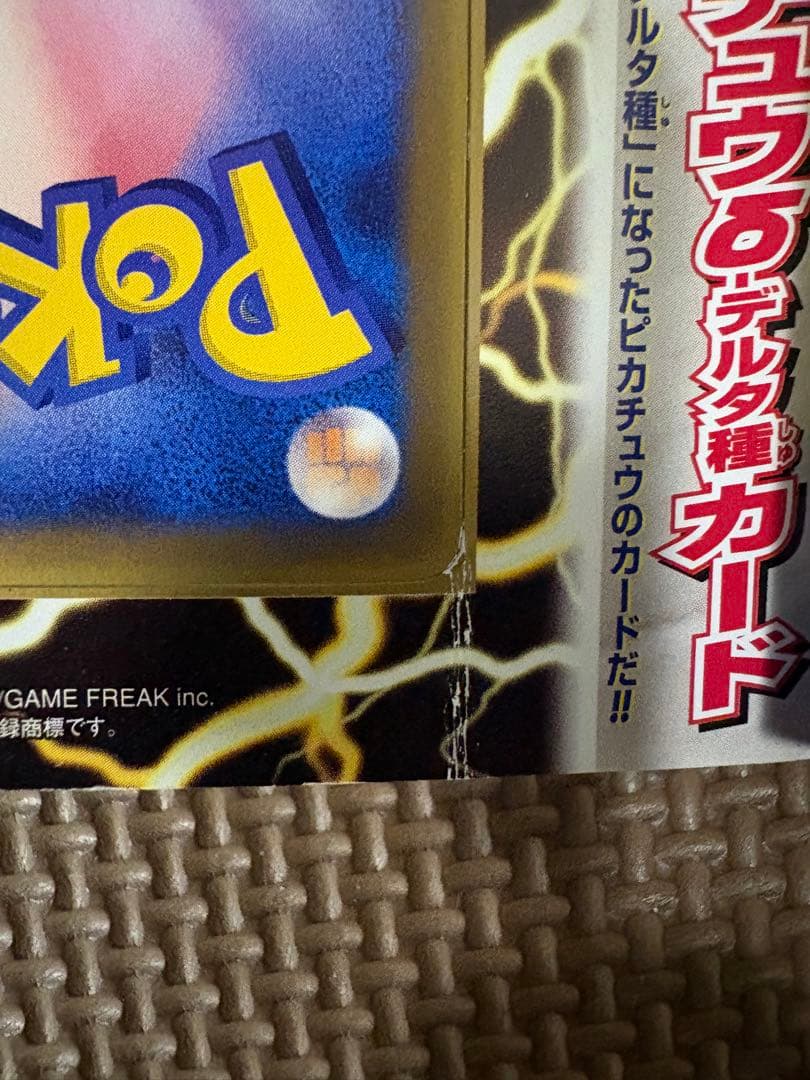 ピカチュウδ PROMO PCG-Pプロモカード