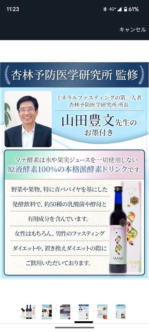 他も処分価格ファスティングライフ MANA ダイエットドリンク 2本セット　マナ