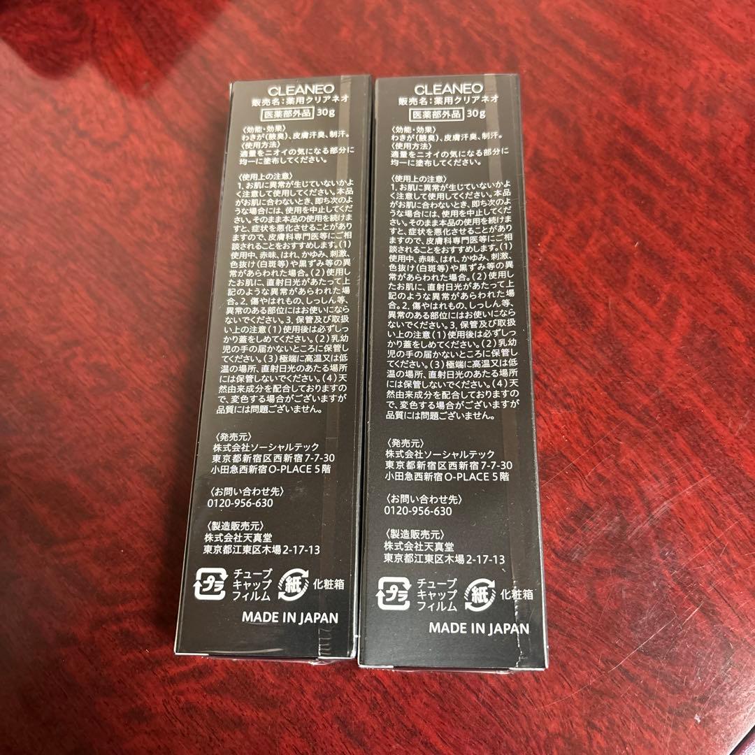 CLEANEO クリアネオクリーム 30g2本セット
