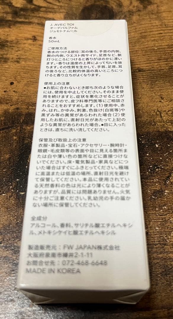 ジェイアベックトワ J.AVEC TOI オーデパルファム ジュセトナムール香水