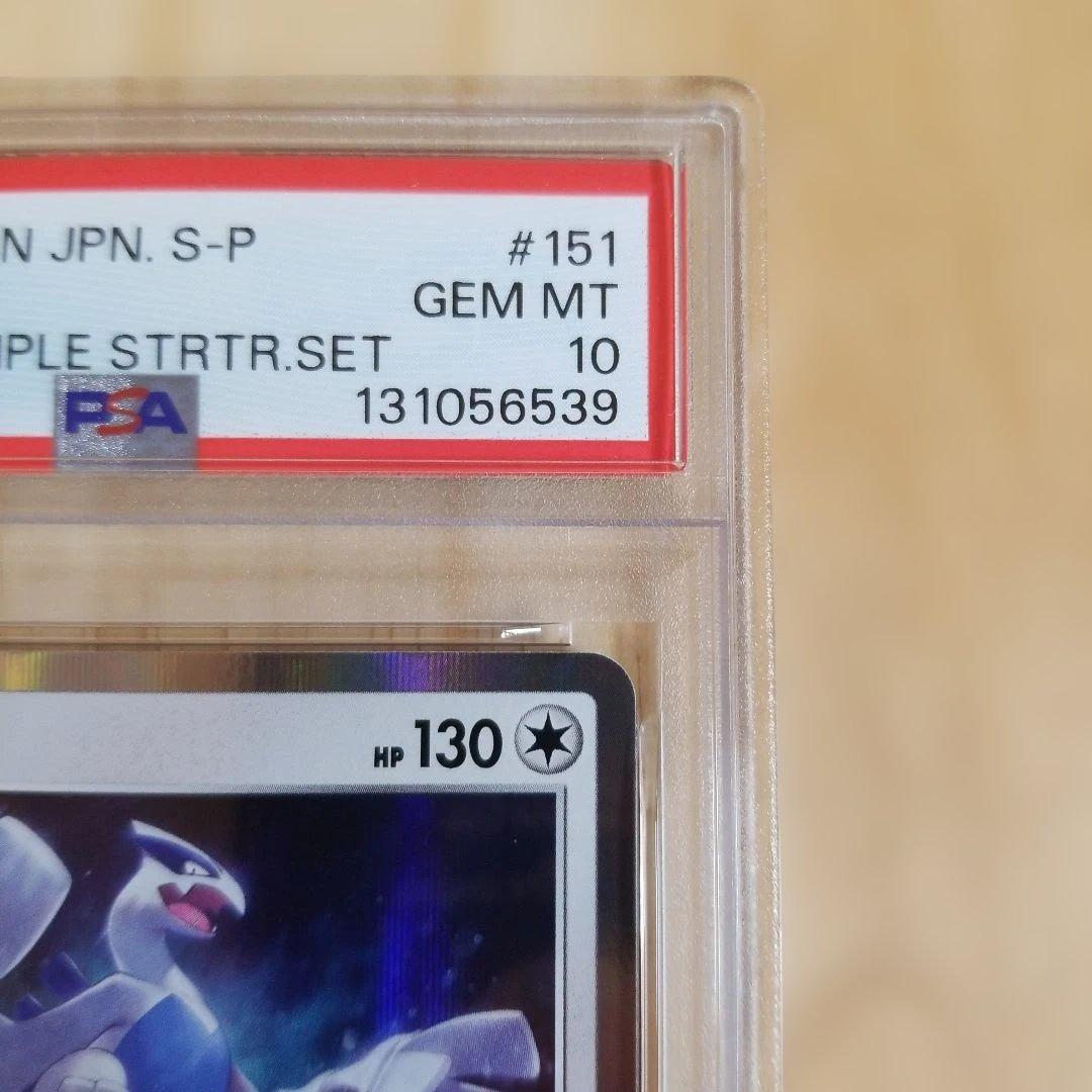 【PSA10】ポケモンカード ルギア 151/S-P トリプルスターターセット