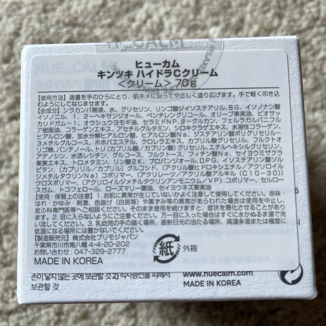 ヒュカム ハイドラコラーゲン保湿クリーム 70g 【２個セット】