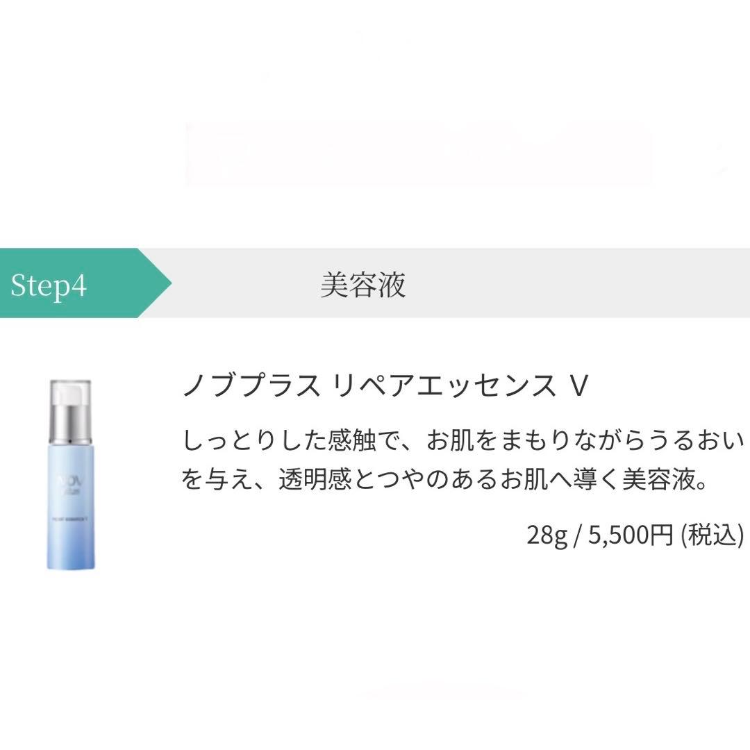 NOV plus スキンケア新品未開封4点セット