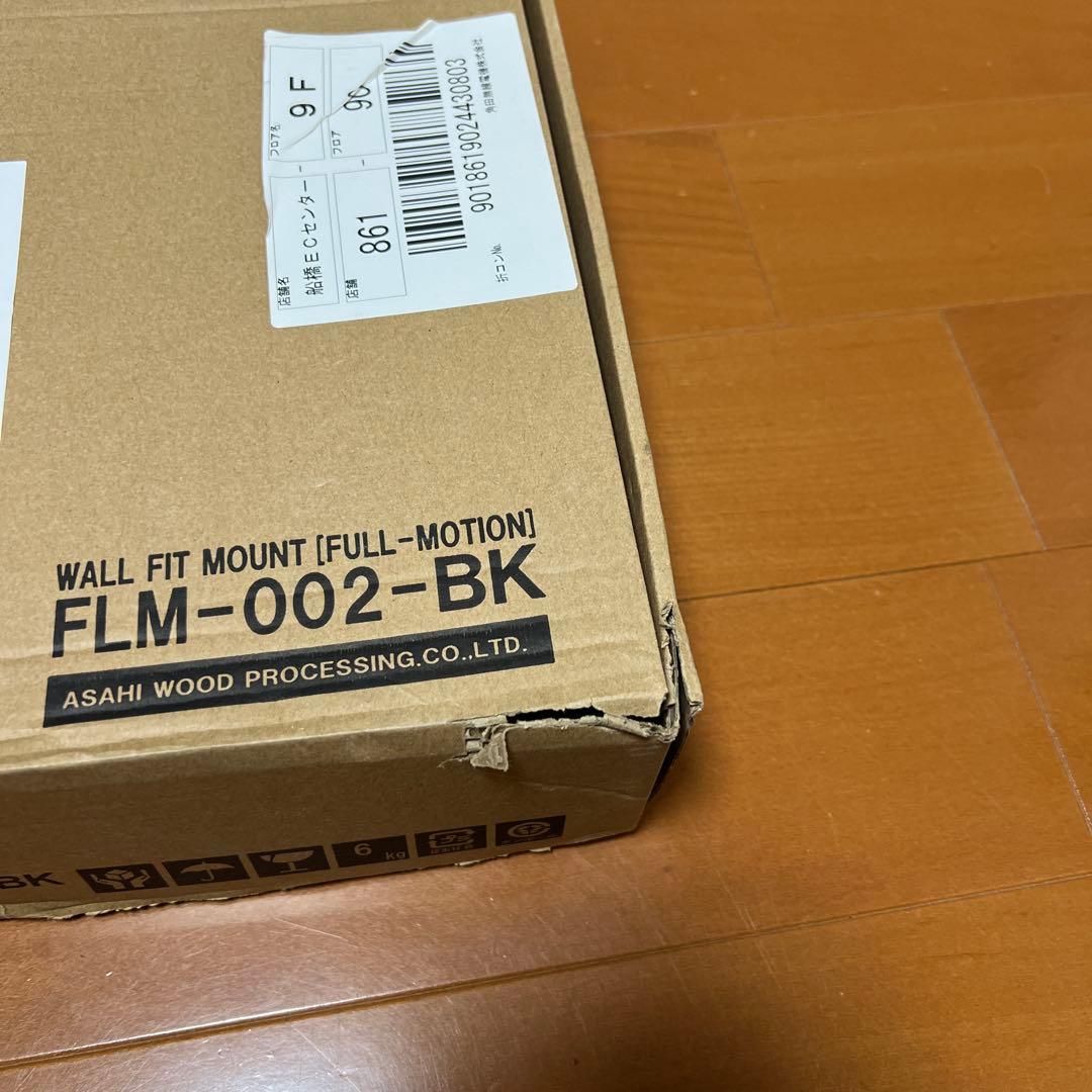 ※値下げ※ 液晶テレビ壁掛金物　FLM-002-BK フルモーション