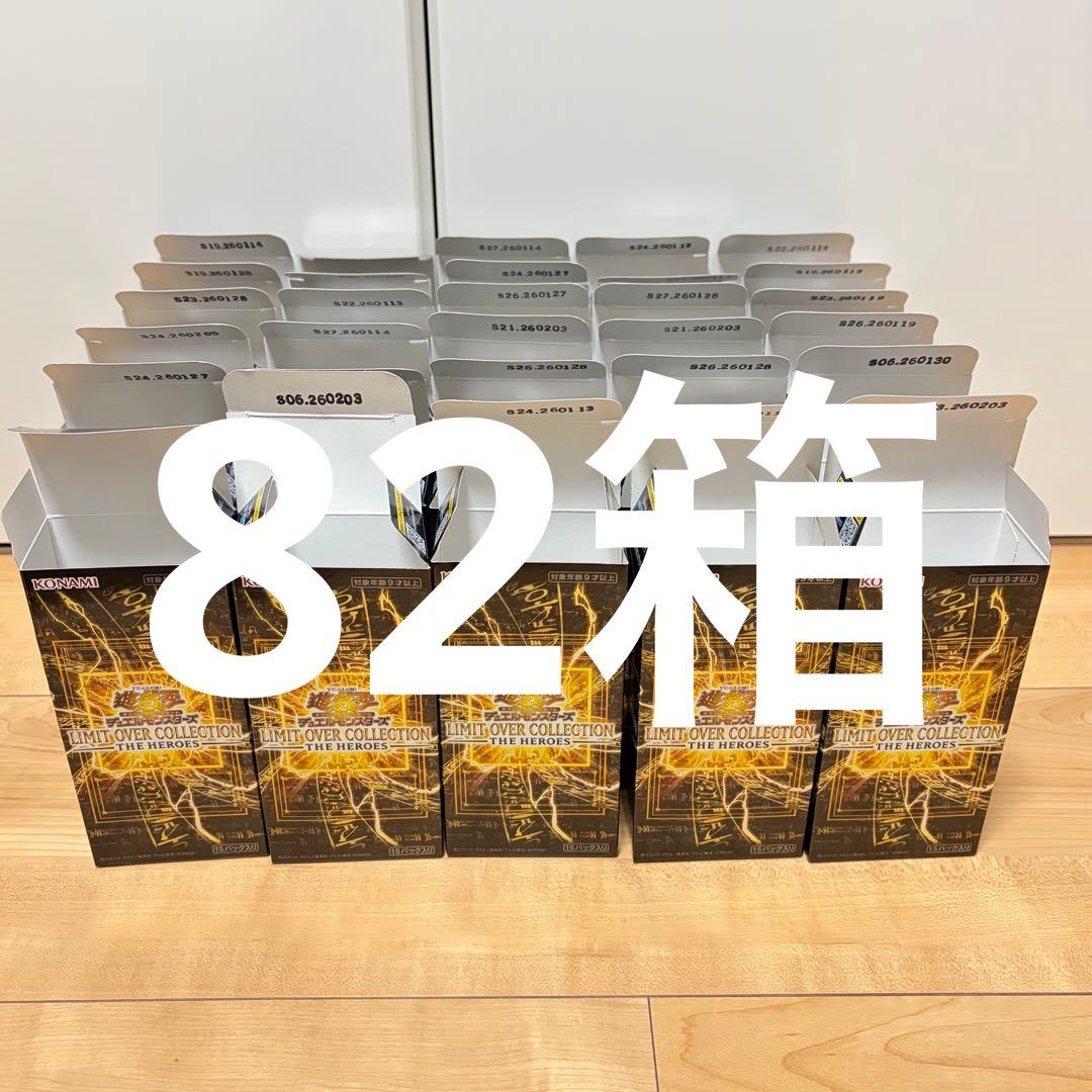 リミコレ　空箱　82箱分
