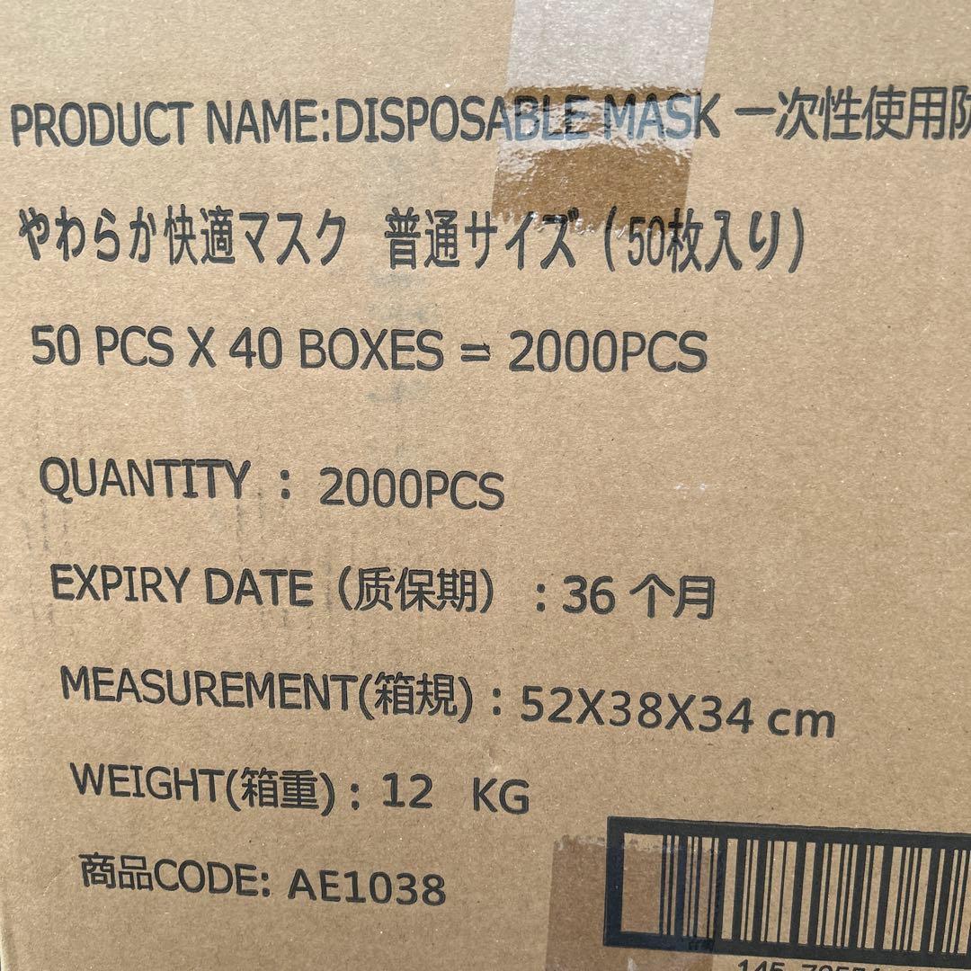 新品未開封　やわらか快適マスク 50枚入り　40箱