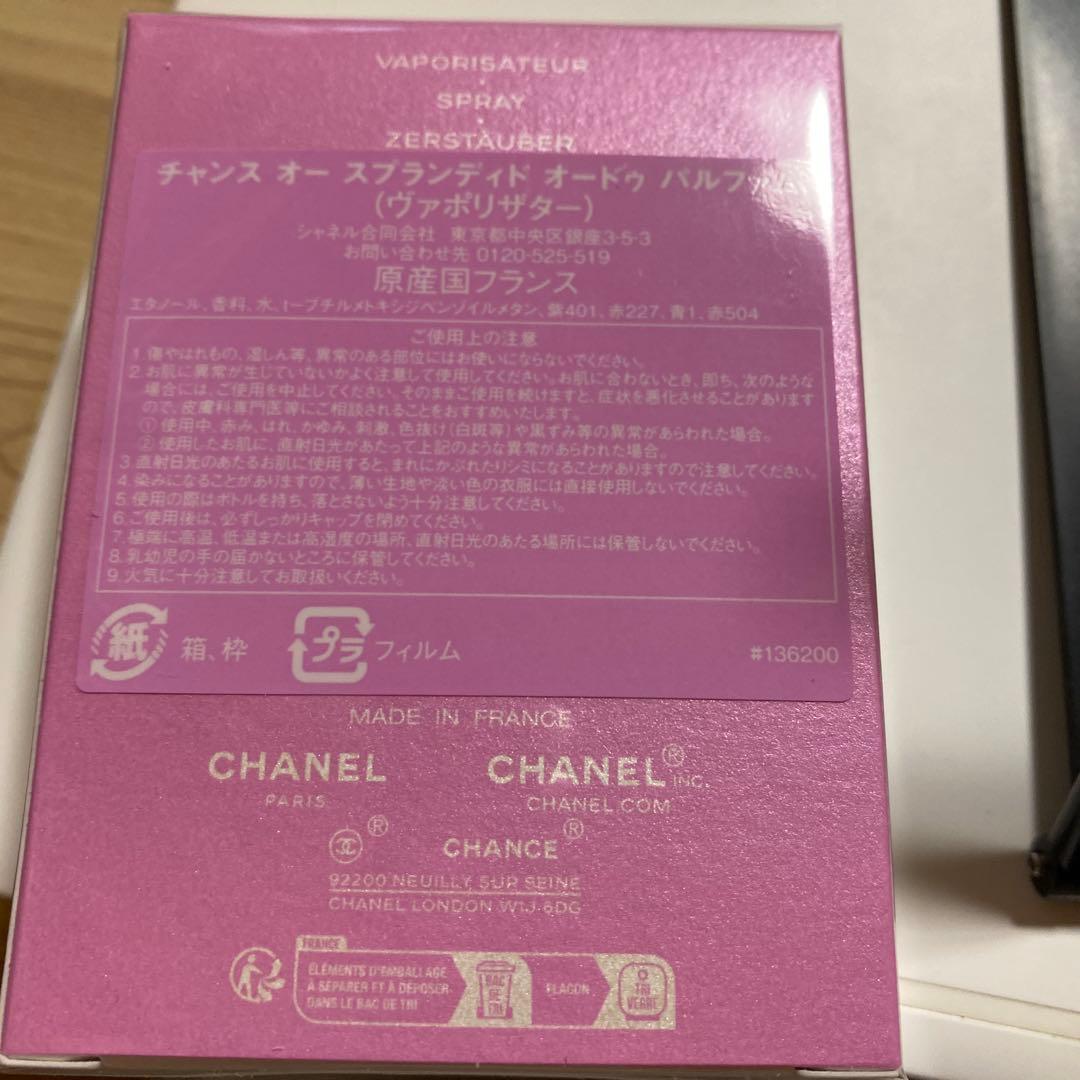 【新品未開封】シャネル　チャンスオースプランティド　パルファム35ml