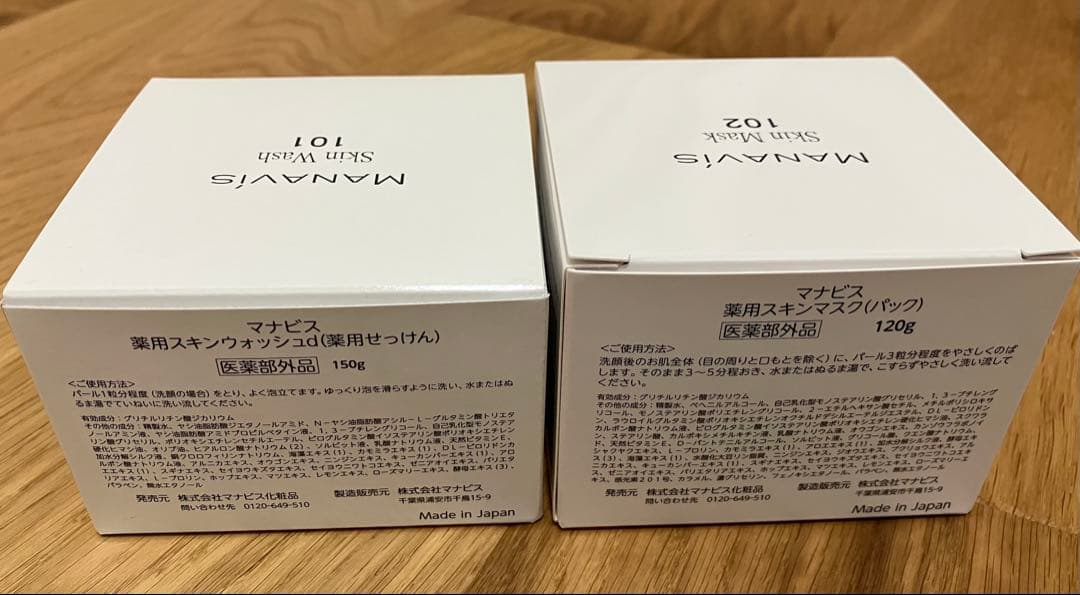 マナビス 薬用スキンウォッシュd 150g & 薬用スキンマスク120g セット