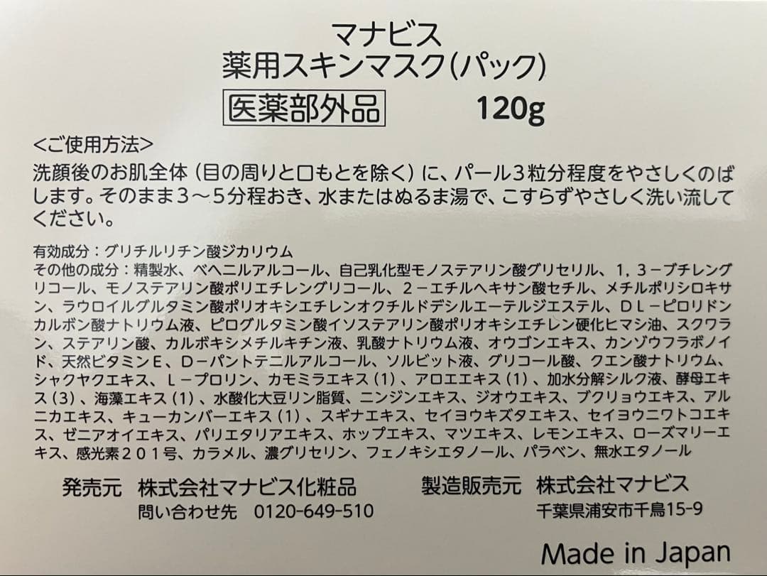 マナビス 薬用スキンウォッシュd 150g & 薬用スキンマスク120g セット