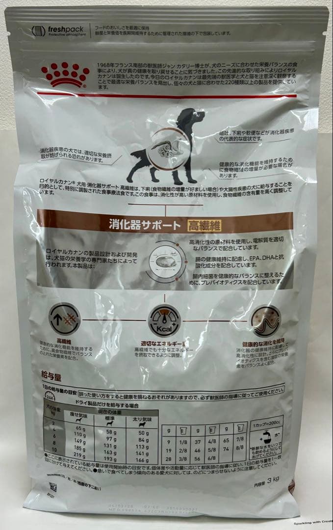 ロイヤルカナン 犬 消化器サポート 高繊維 3kg 1袋