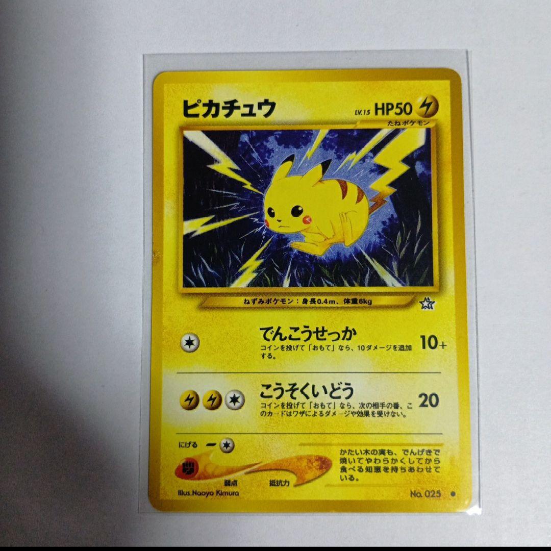 まとめ売り ピカチュウ 9枚 CHR 旧裏 RRR PROMO Pikachu