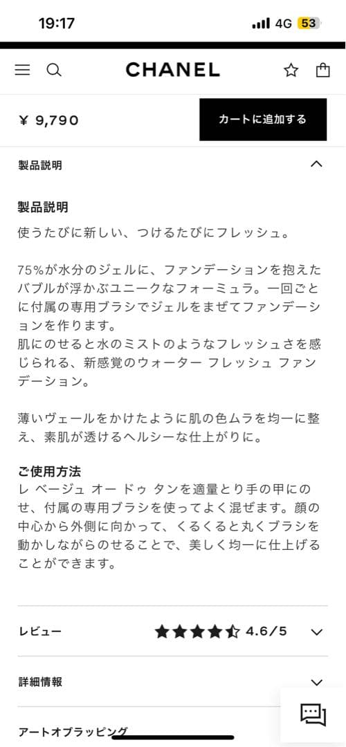 l*l様 CHANEL ファンデーション レベージュオードゥタン ミディアムライ