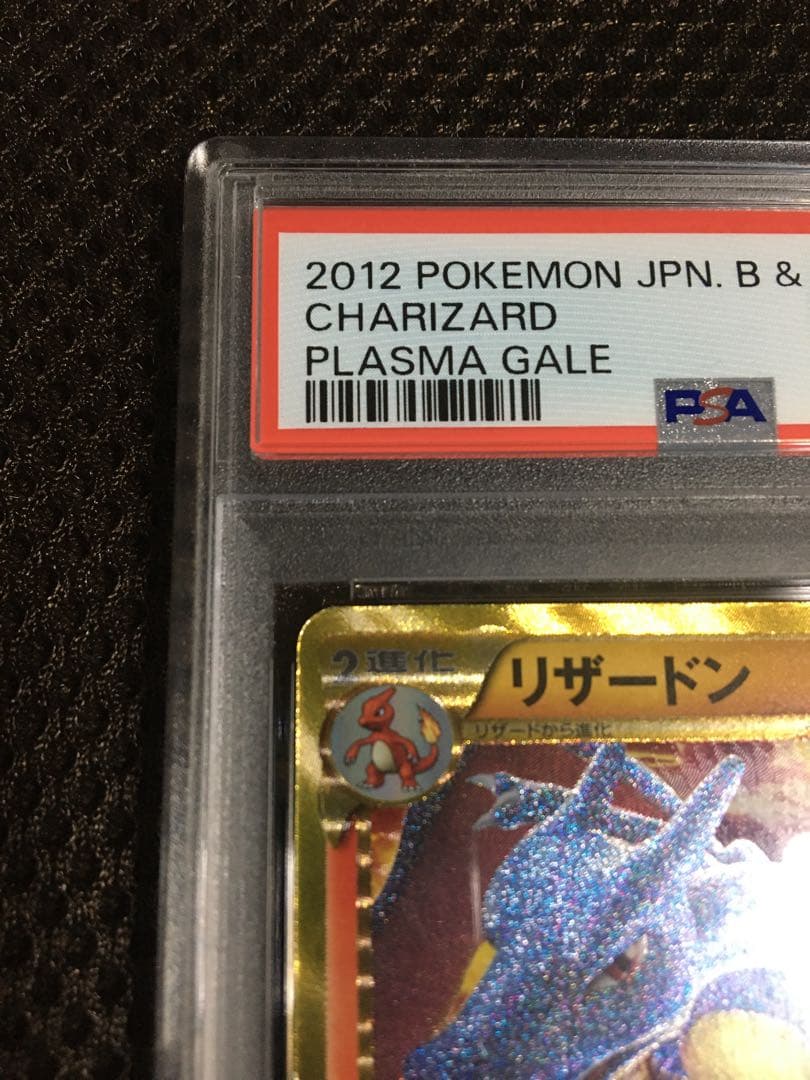フォローで割引！ ポケモンカード PSA2 リザードン BW7 UR