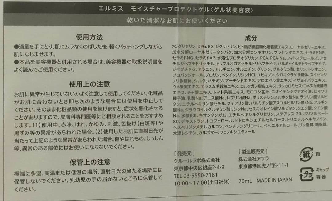 新品未開封　ドクターエルミス リフトレ