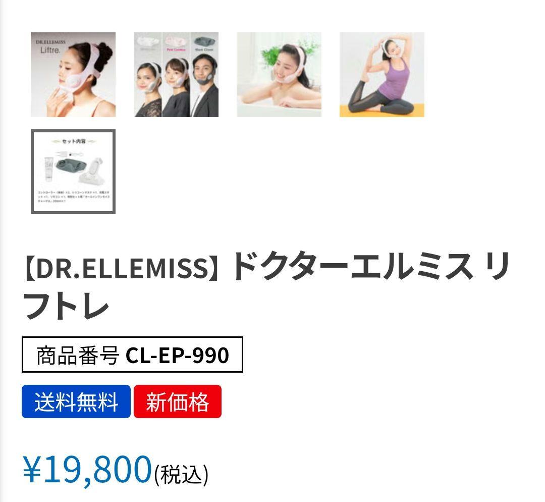 新品未開封　ドクターエルミス リフトレ